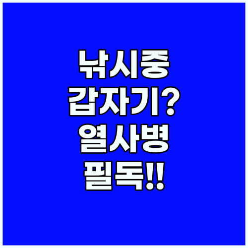 열사병 전조 증상 확인하고 안전하게 여름 낚시 즐기기