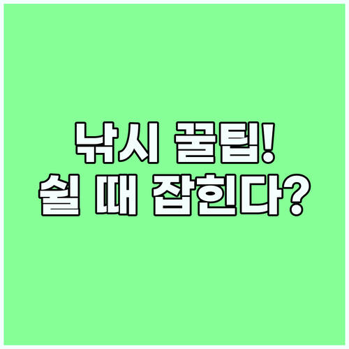 낚시 조과를 높이는 휴식의 가치와 전략적 재정비 방법