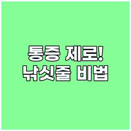 낚시 바늘 통증 없이 뽑는 낚싯줄 활용법과 미늘 절단 기술