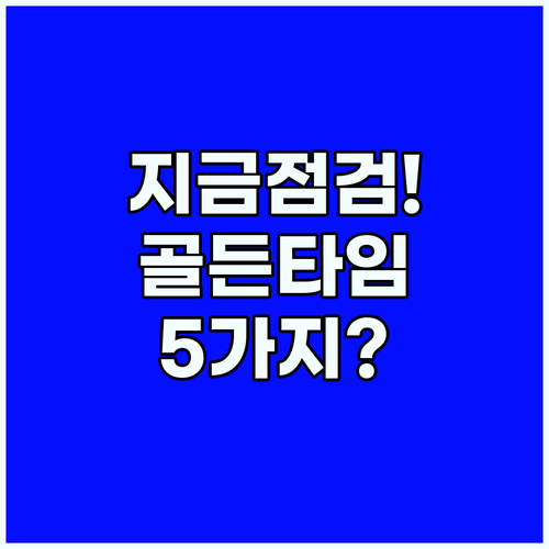 낚시 안전 장비 점검 시점 골든타임 5가지